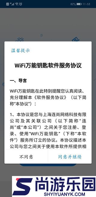 多多WiFi钥匙APP下载