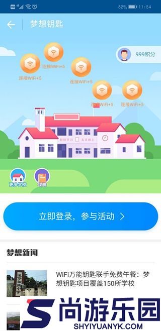 多多WiFi钥匙APP下载