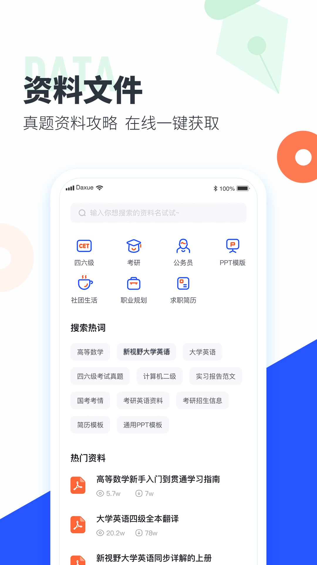 大学搜题酱插件下载