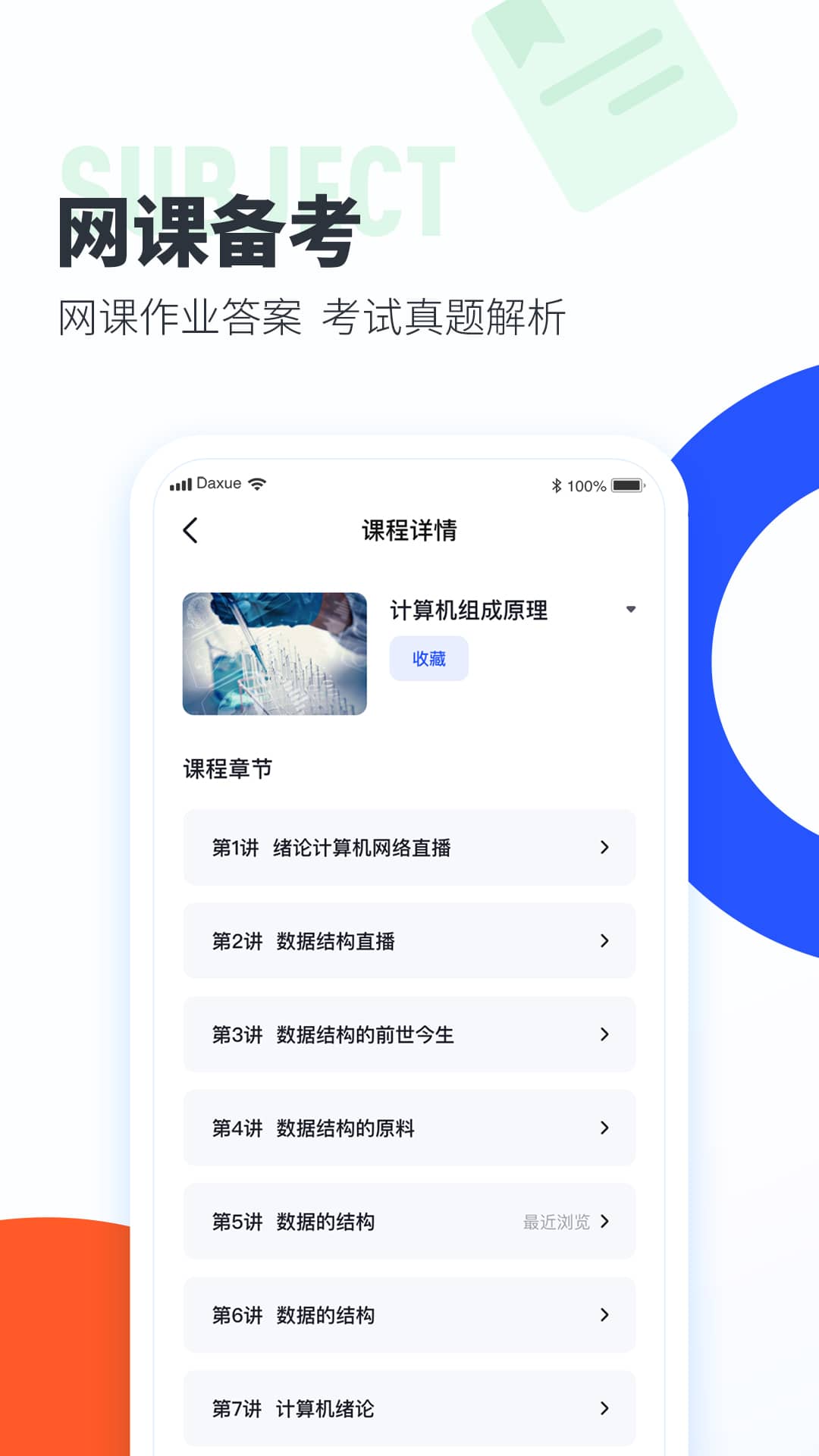 大学搜题酱插件下载