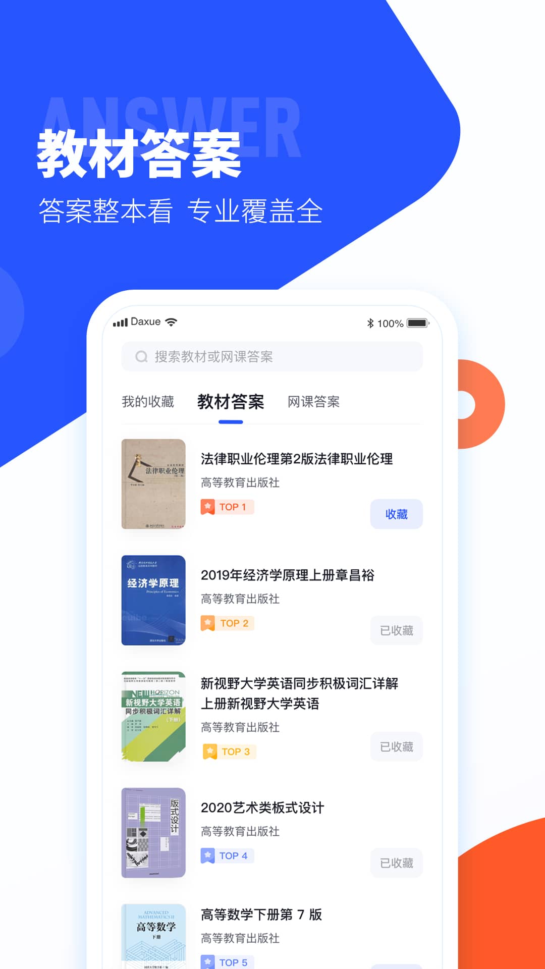 大学搜题酱插件下载
