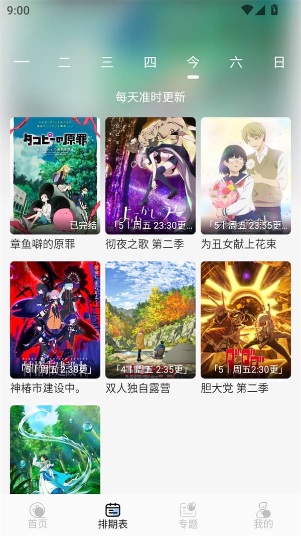 StarAni动漫下载