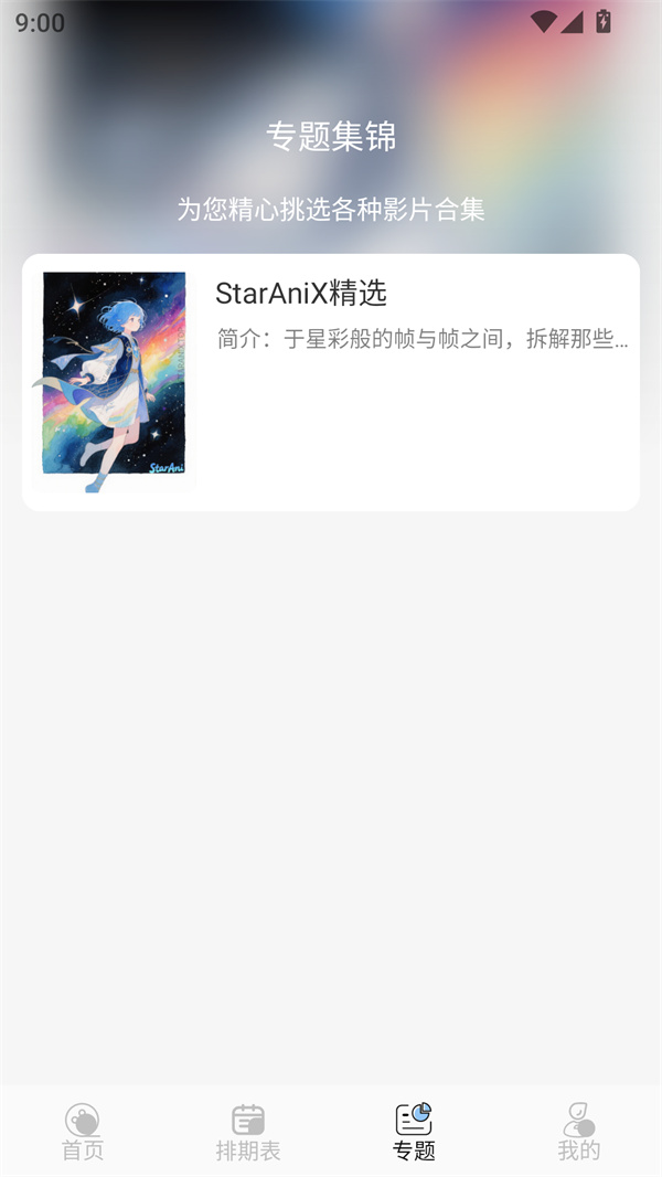 StarAni动漫下载