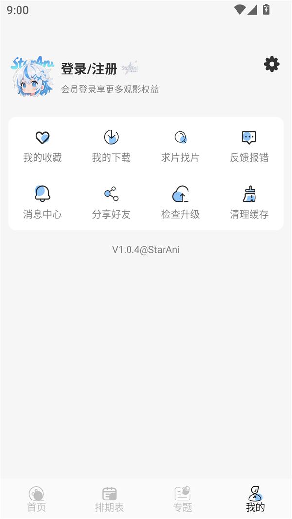 StarAni动漫下载