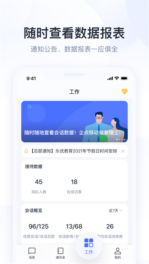 腾讯企点手机版下载