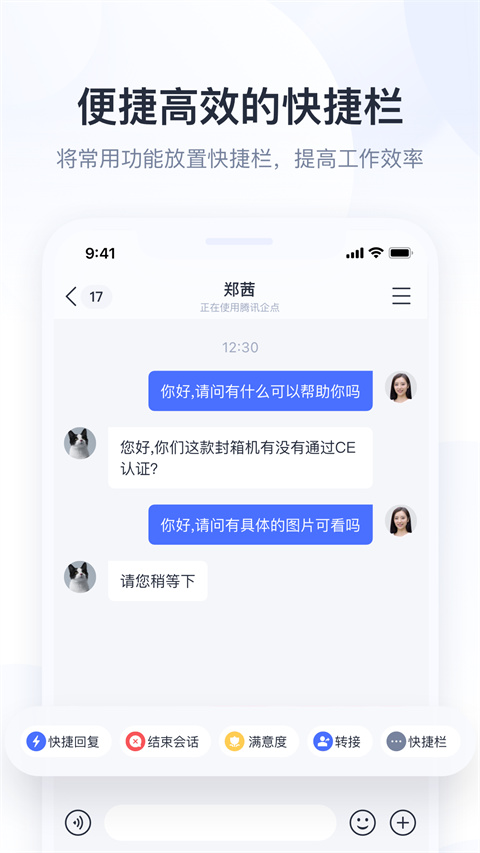 腾讯企点手机版下载