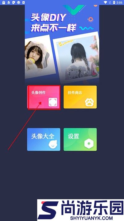 头像制作大师安卓版下载