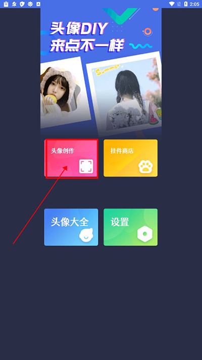 头像制作大师安卓版下载