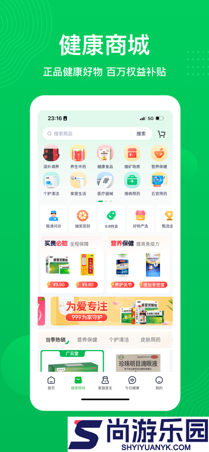 荷叶健康最新版下载