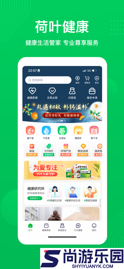 荷叶健康最新版下载