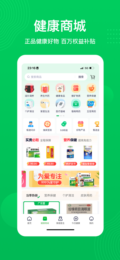 荷叶健康最新版下载