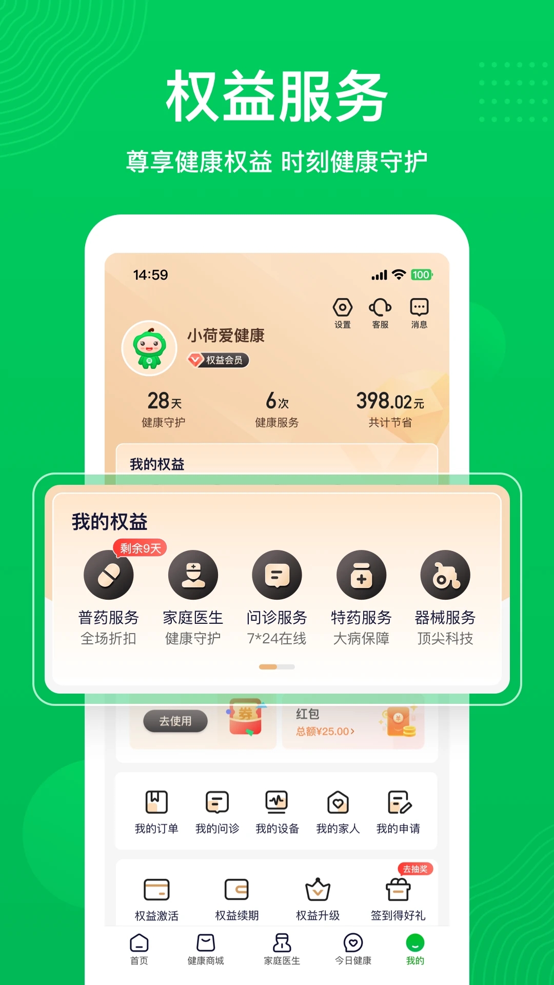 荷叶健康最新版下载