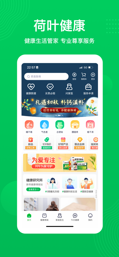 荷叶健康最新版下载