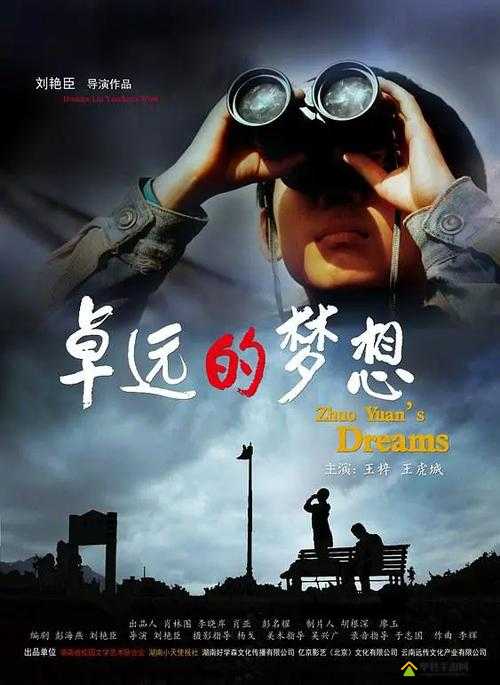 寻找坤：一部关于梦想与坚持的电影