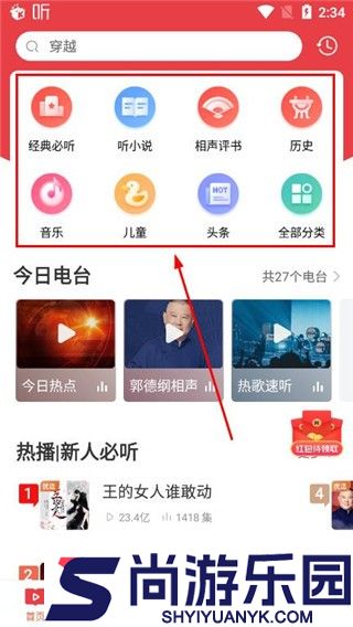 喜马拉雅极速版最新版下载