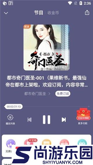 喜马拉雅极速版最新版下载