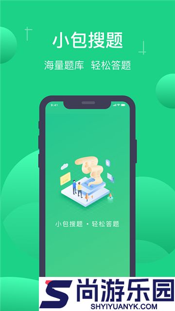 小包搜题app正版下载