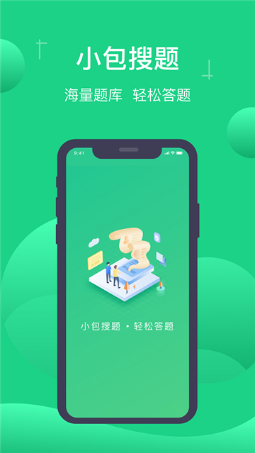 小包搜题app正版下载