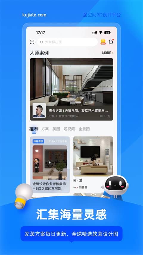 酷家乐云设计平台下载