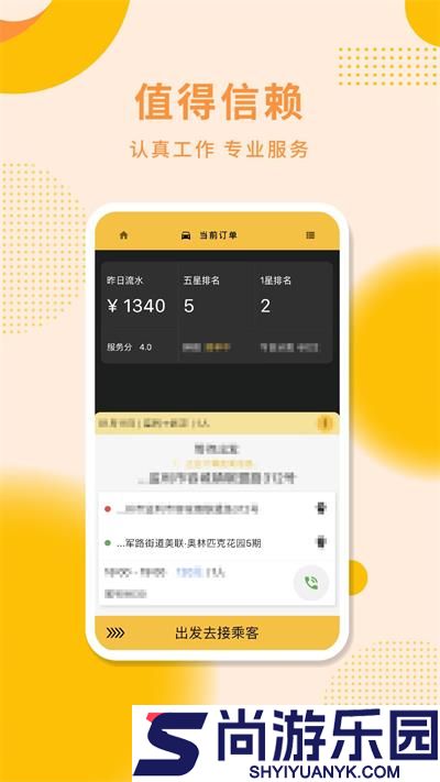 城小班司机最新版下载