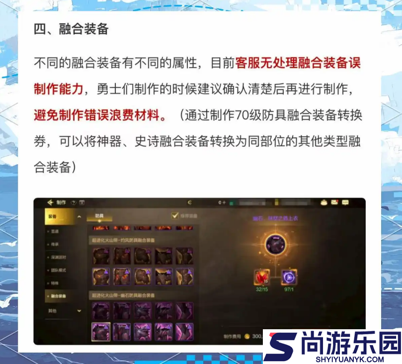 dnf手游融合装备是什么