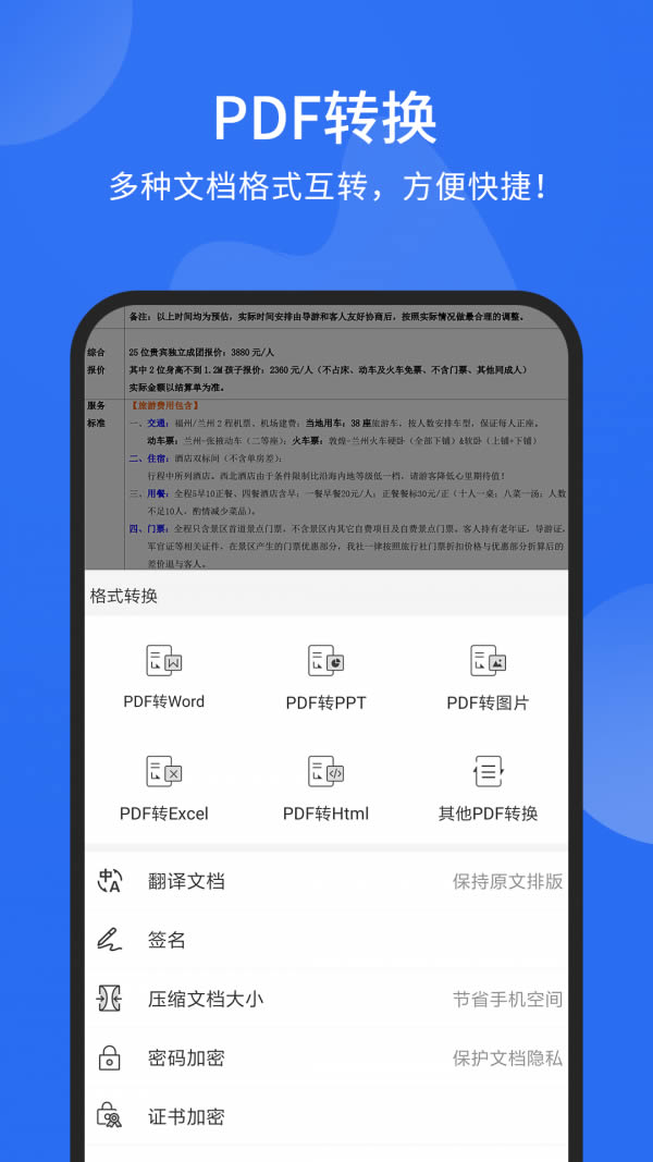 福昕阅读器手机版下载