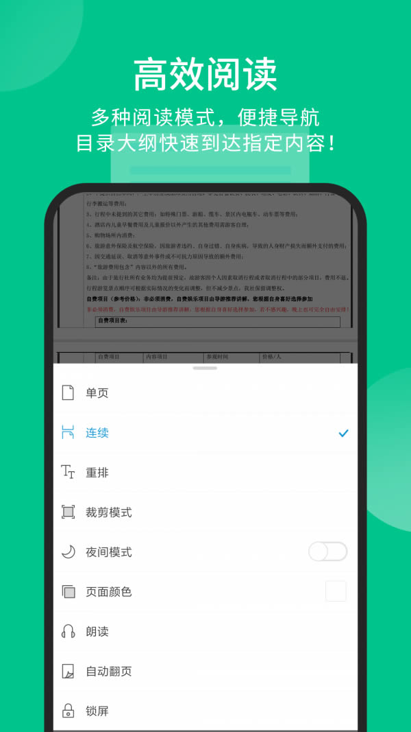 福昕阅读器手机版下载