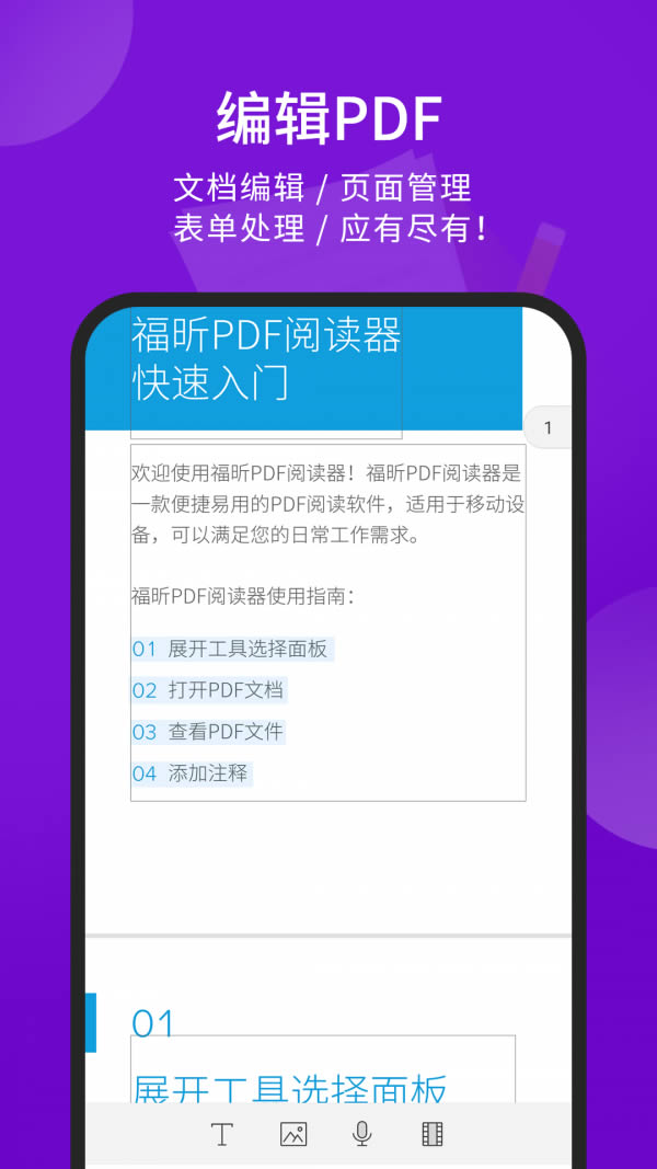 福昕阅读器手机版下载
