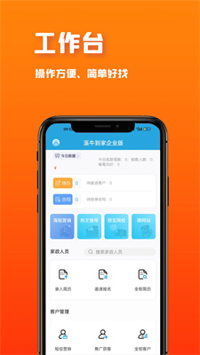 溪牛到家企业版下载