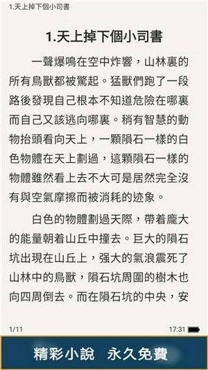 甜橙小说APP下载安装