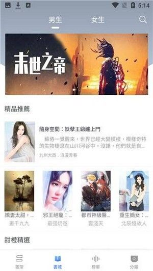 甜橙小说APP下载安装
