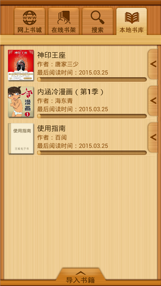 百阅手机版免费版下载