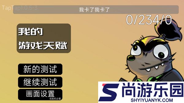 我的游戏天赋游戏下载