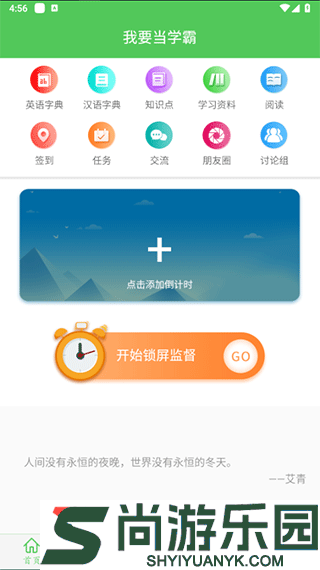 我要当学霸正版下载