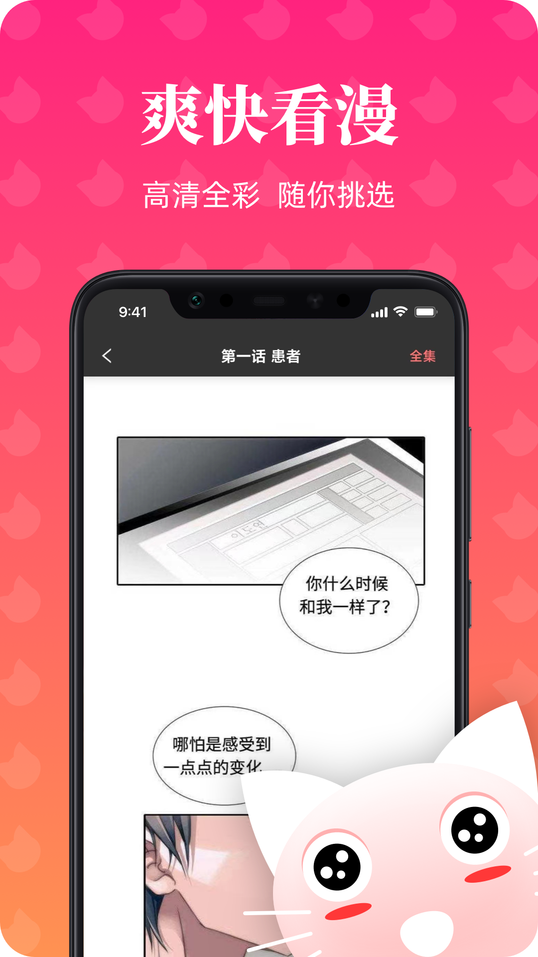 喵喵漫画库下载