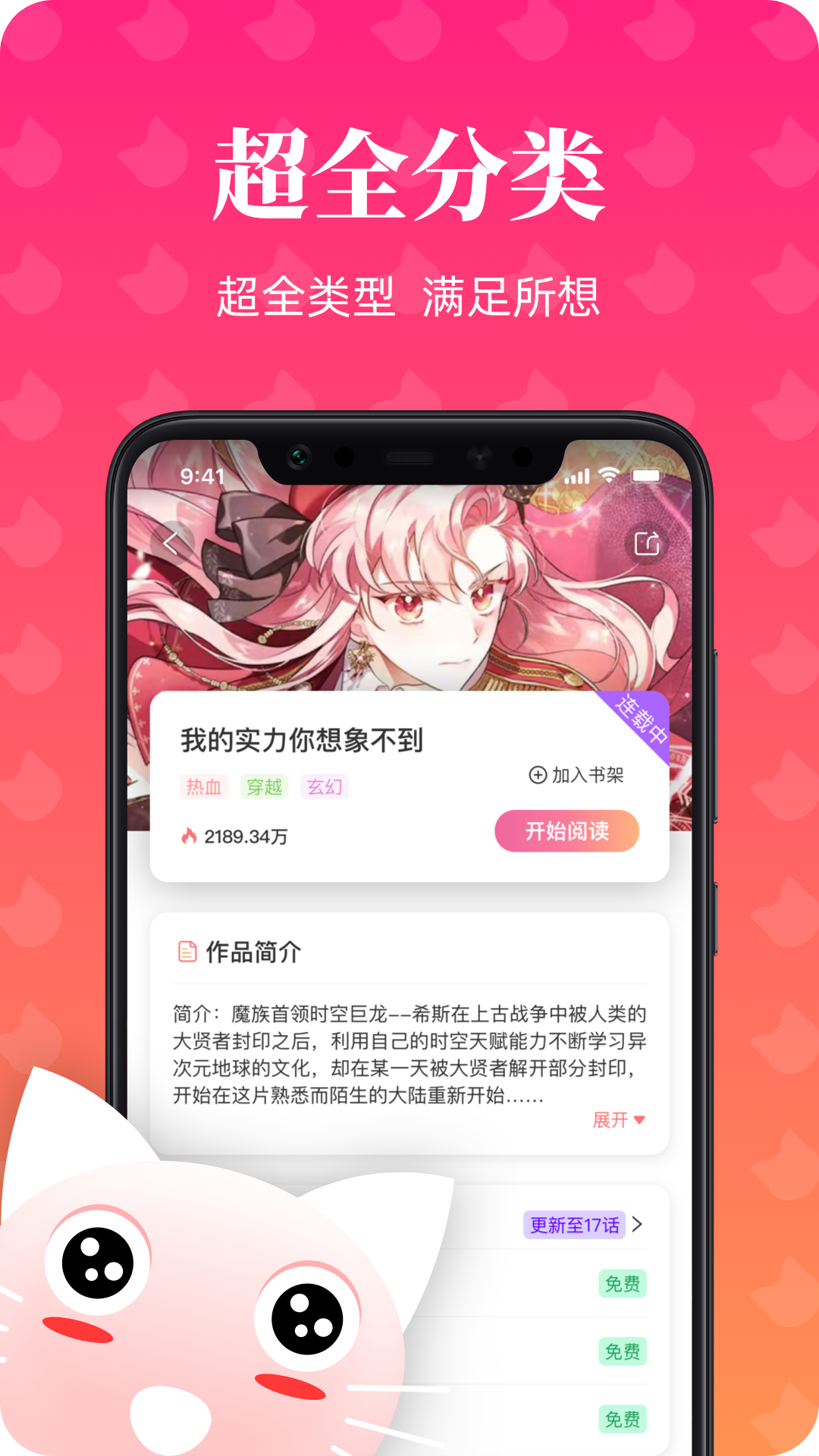 喵喵漫画库下载
