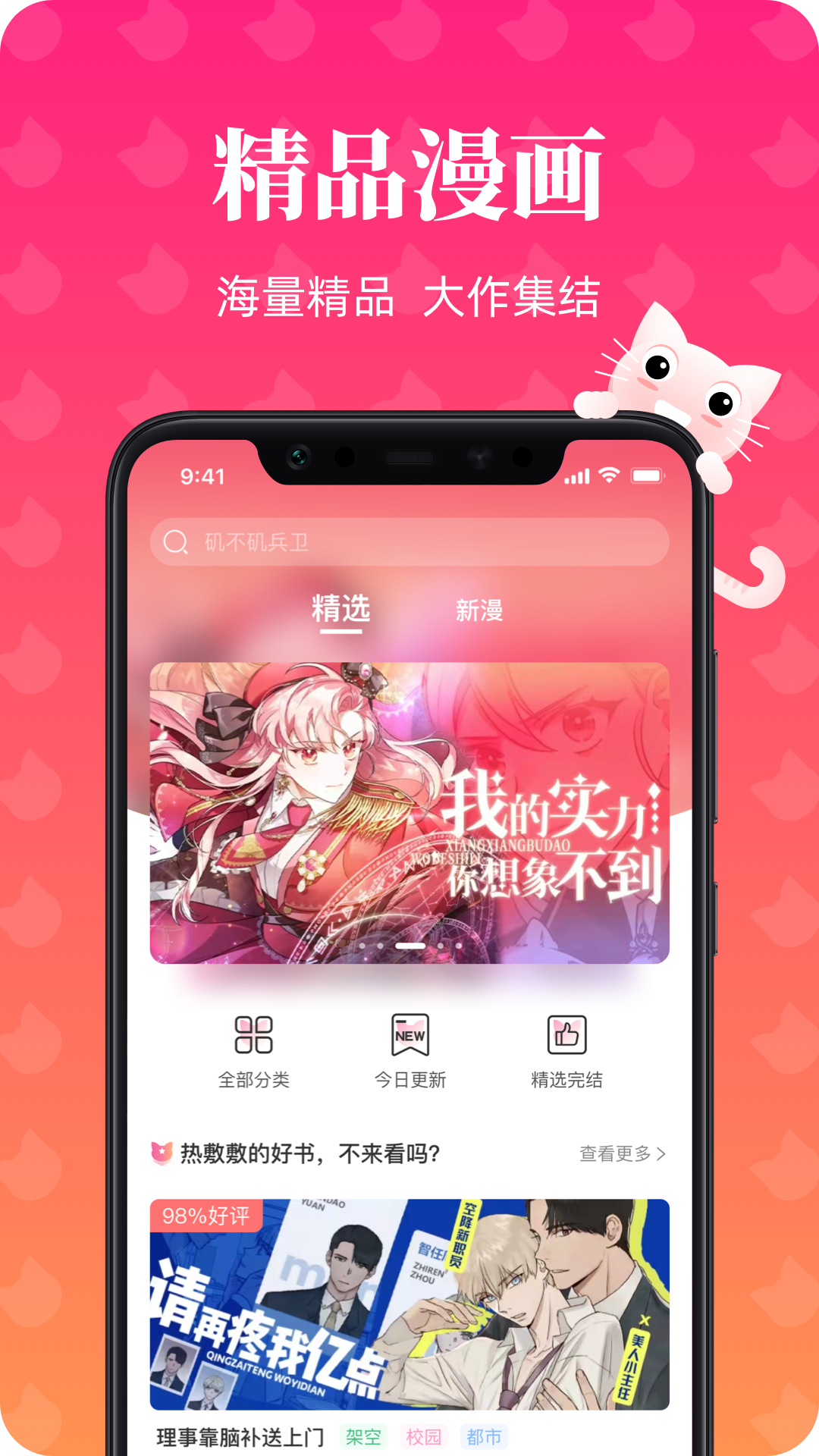 喵喵漫画库下载