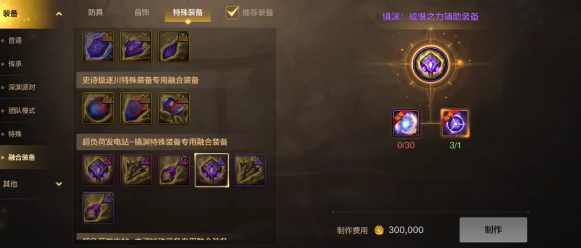 【dnf手游融合装备怎么获得】DNF手游特殊装备融合装备制作方法