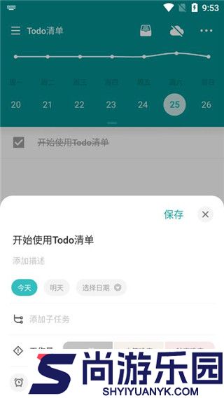 todo清单app下载