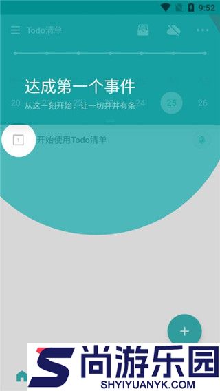 todo清单app下载