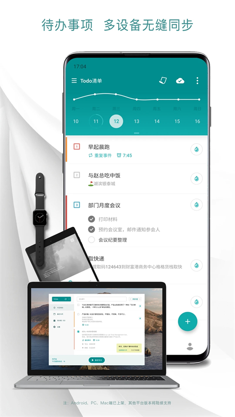 todo清单app下载