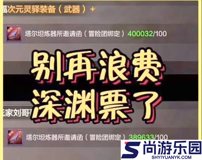 地下城手游70版本深渊票还有用吗