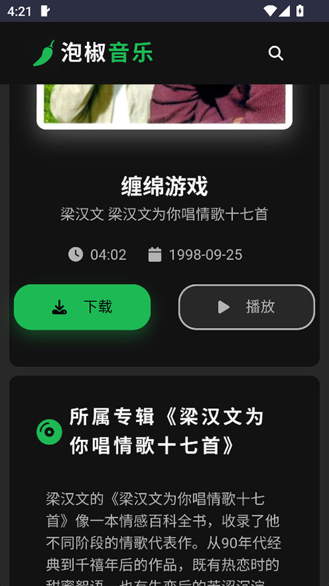 泡椒音乐下载