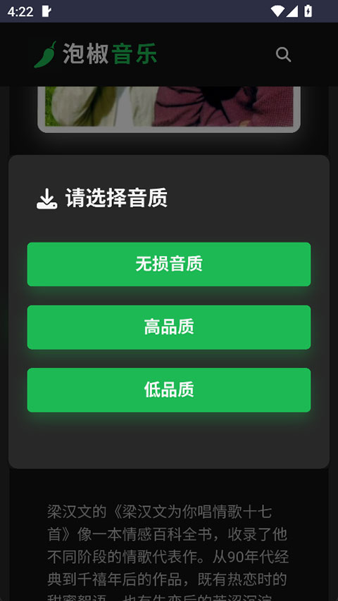 泡椒音乐下载