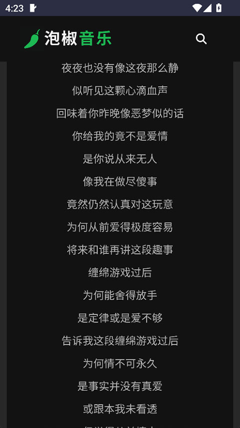 泡椒音乐下载