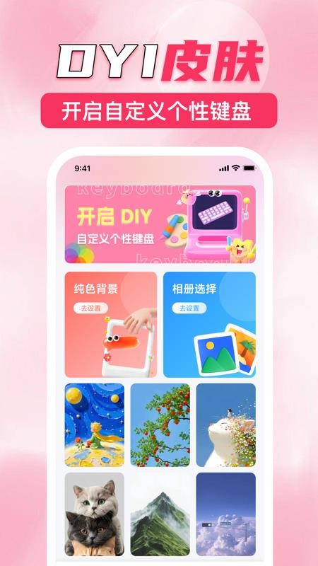 键盘皮肤助手下载