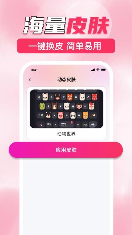键盘皮肤助手下载