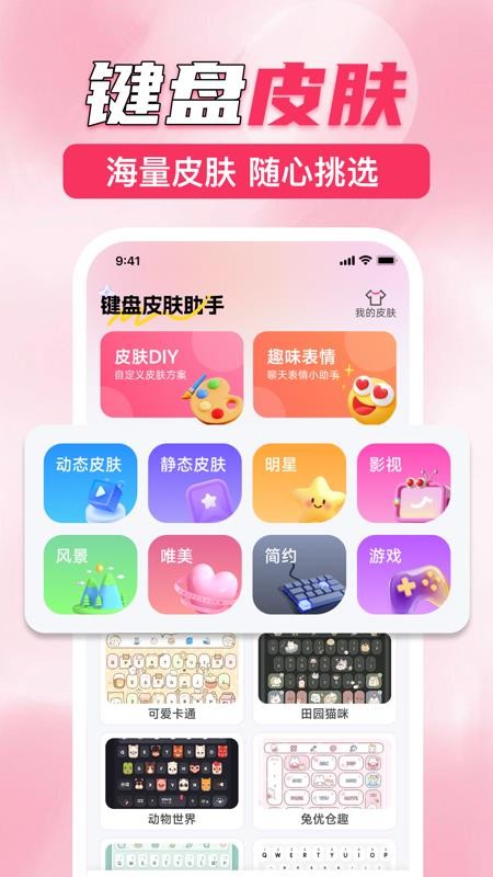 键盘皮肤助手下载