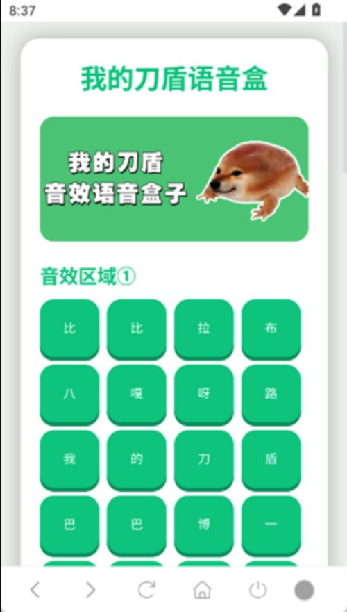 我的刀盾语音盒下载安装