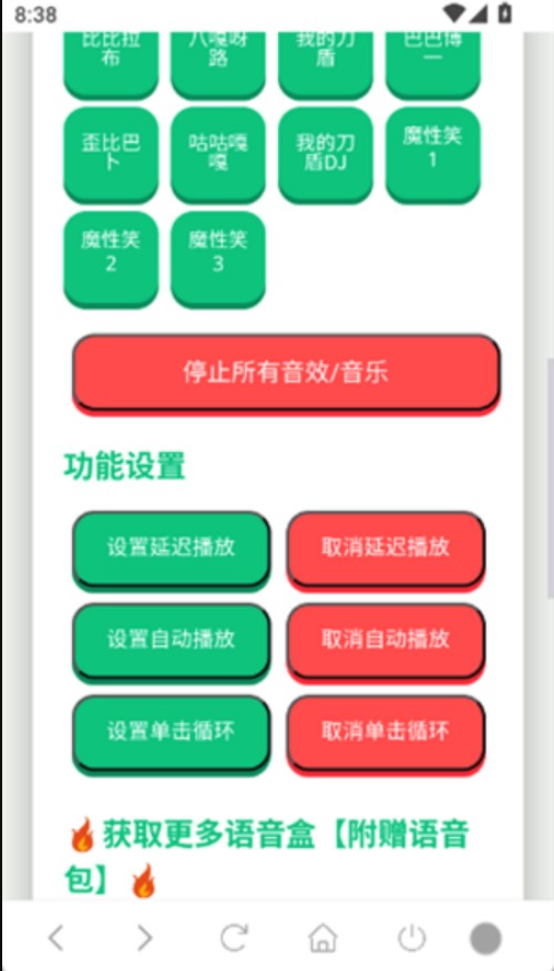 我的刀盾语音盒下载安装